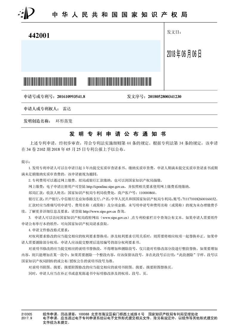 环形蒸笼1